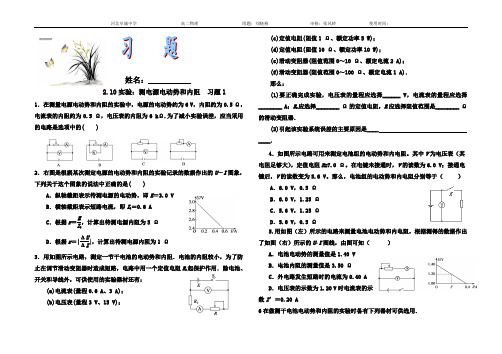 2.10实验：测电源电动势和内阻  习题1 (附答案)