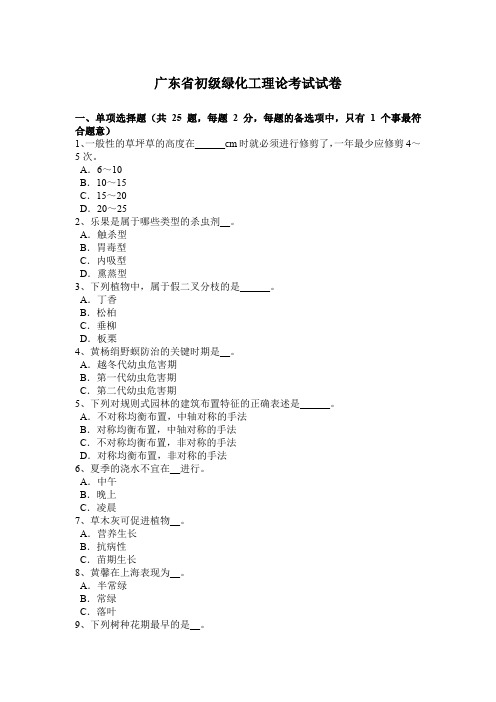 广东省初级绿化工理论考试试卷