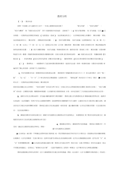 (完整)苏教版一年级上册数学教案全册教案,推荐文档