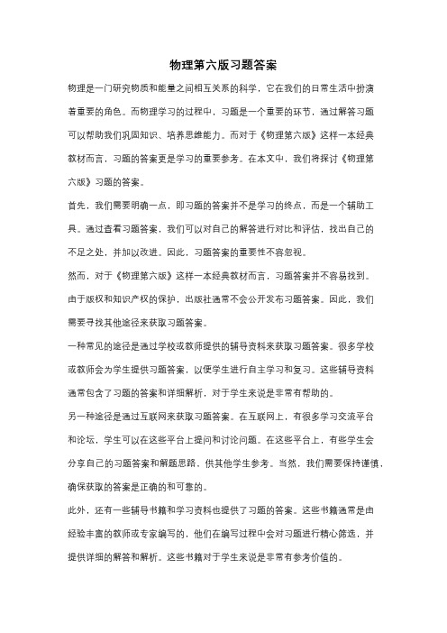 物理第六版习题答案