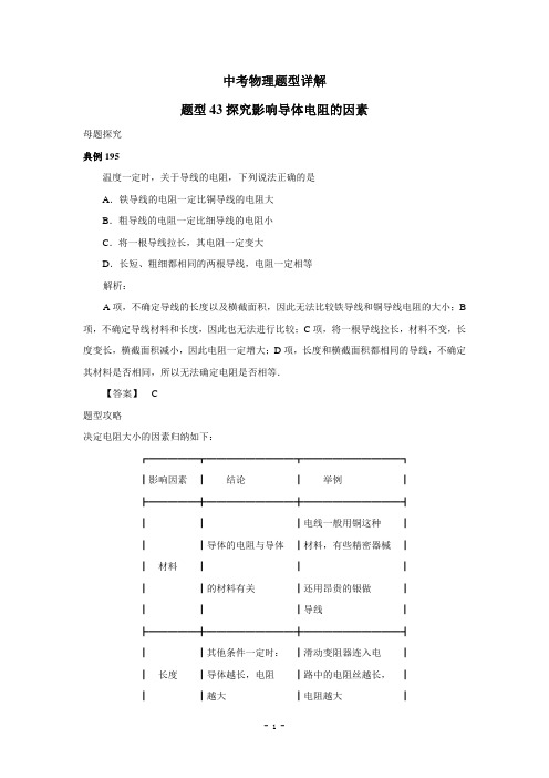 中考物理试题调研43(探究影响导体电阻的因素)