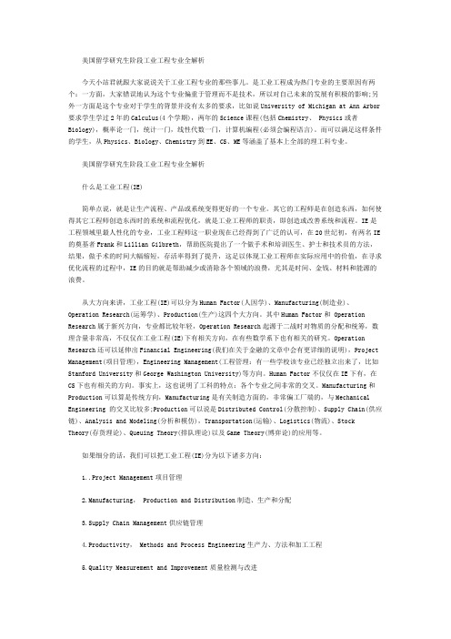 美国留学研究生阶段工业工程专业全解析