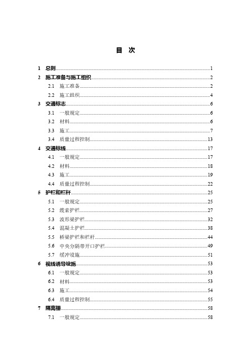 公路交通安全设施施工技术规范JTG 3671—2021