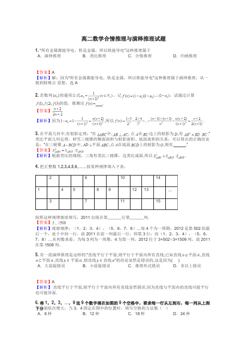 高二数学合情推理与演绎推理试题
