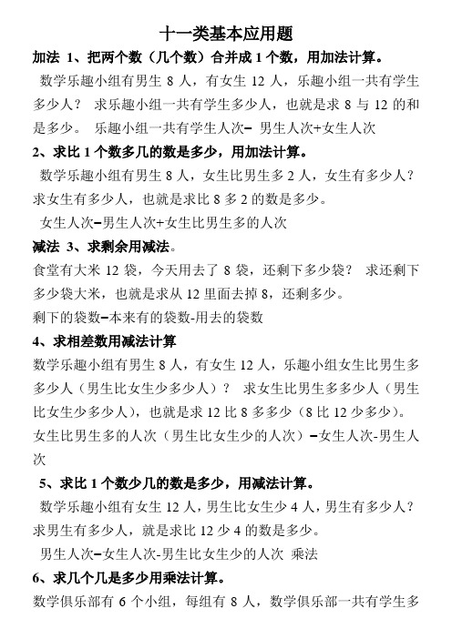 小学数学十一类基本应用题