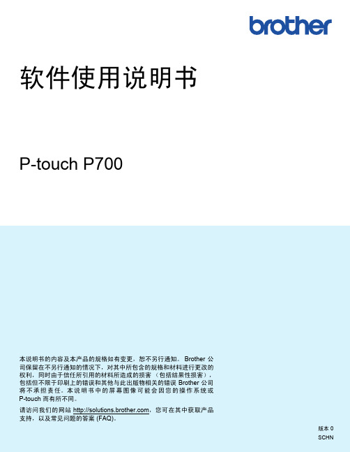 P-touch P700软件使用说明书