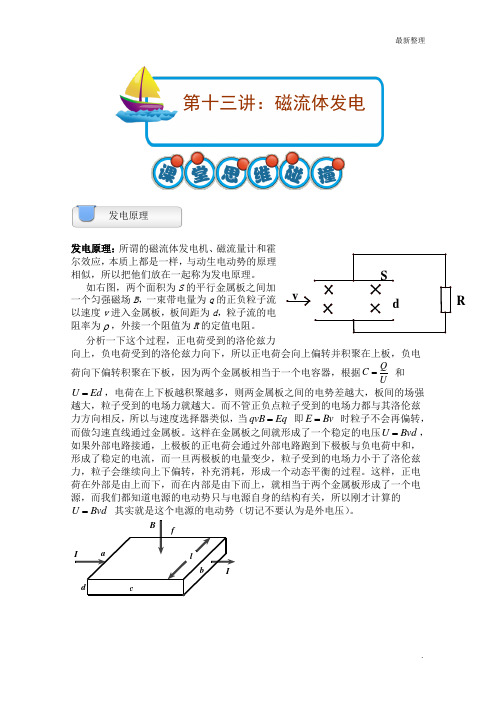 13磁流体发电