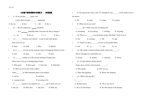 七年级下册英语期末专项复习——单项选择(含答案)