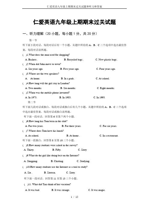 仁爱英语九年级上期期末过关试题和听力和答案