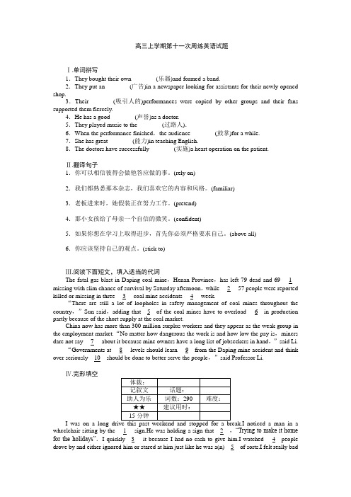 衡水中学2015届高三上学期第十一次周练英语试题 Word版含答案