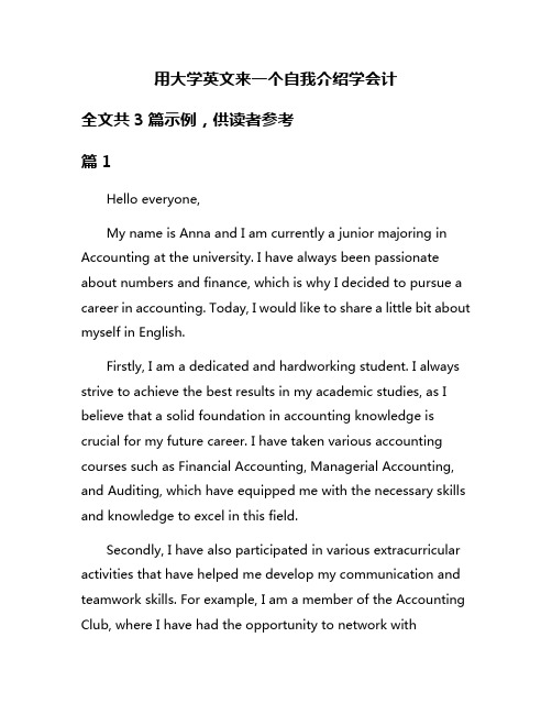 用大学英文来一个自我介绍学会计