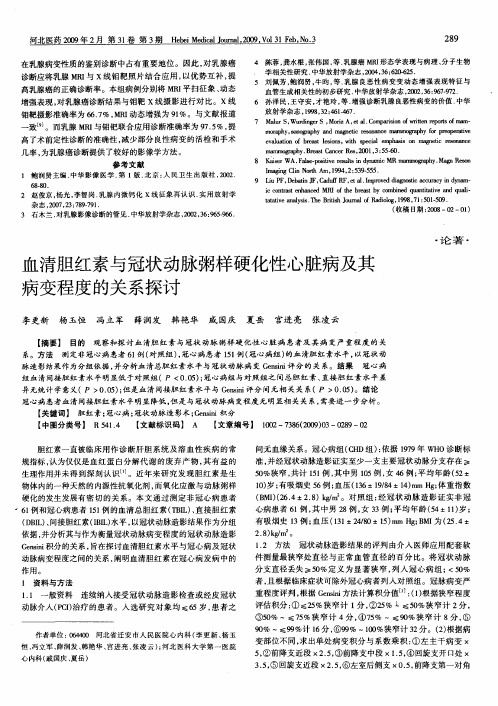 血清胆红素与冠状动脉粥样硬化性心脏病及其病变程度的关系探讨