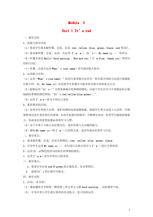 三年级英语上册 Module 4 Unit1 Its red!教案 (新版)外研版