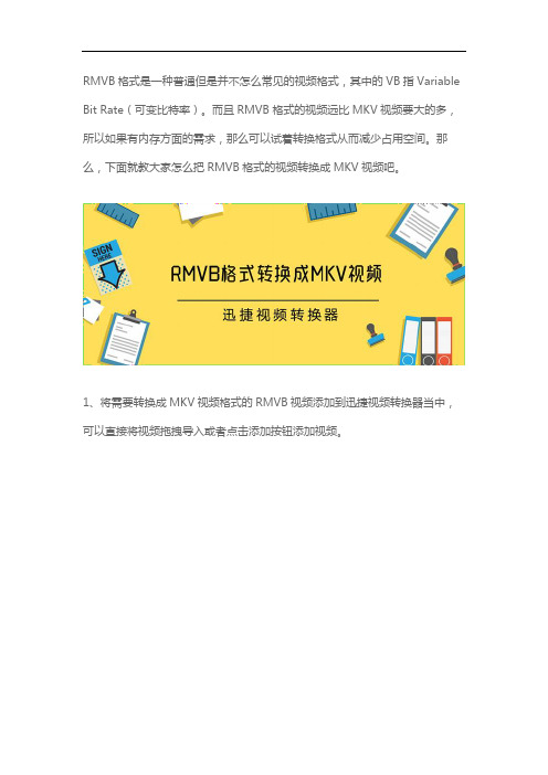 RMVB格式的视频怎么转换成MKV格式视频