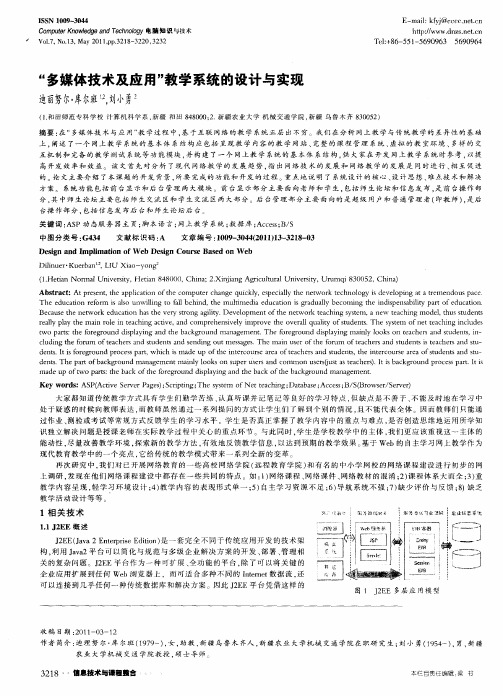 “多媒体技术及应用”教学系统的设计与实现