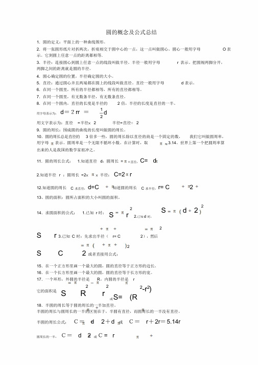 圆的概念及公式总结