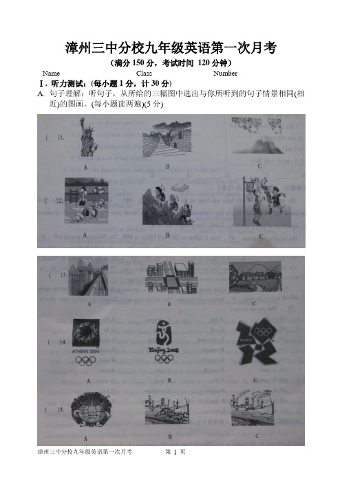 福建省漳州三中分校2014-2015学年仁爱九年级上第一次月考英语试卷