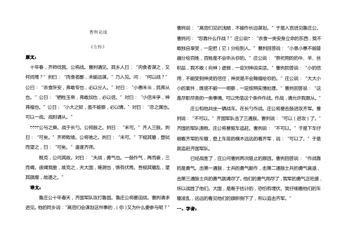 曹刿论战原文译文重点字词段意习题综合版