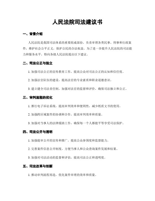 人民法院司法建议书