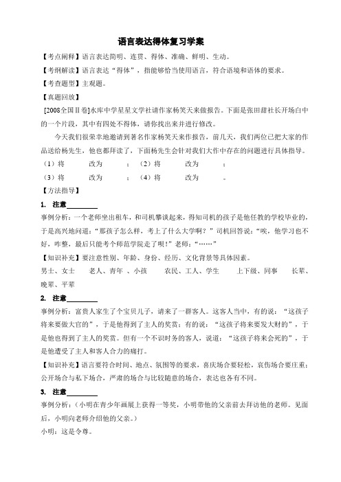 语言表达得体复习学案