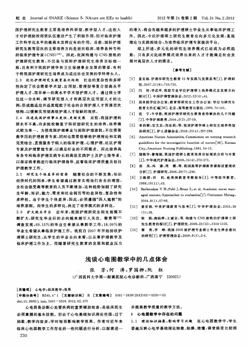 浅谈心电图教学中的几点体会