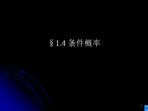 概率论与数理统计第4讲