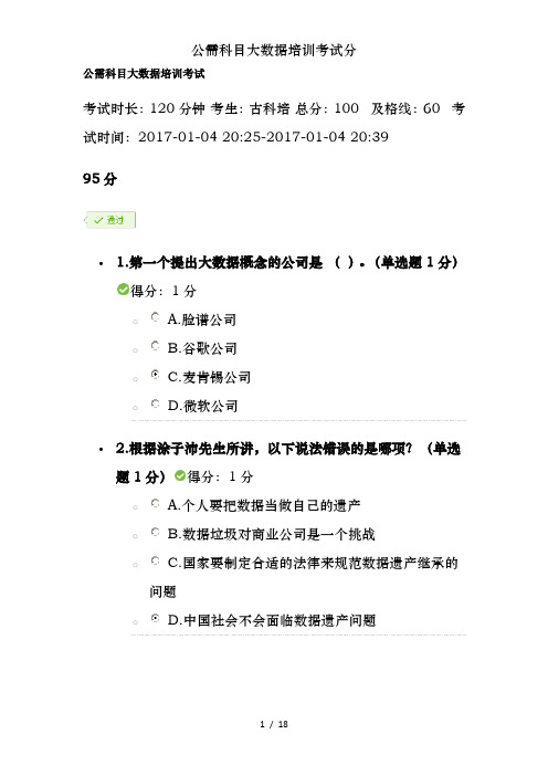 公需科目大数据培训考试分