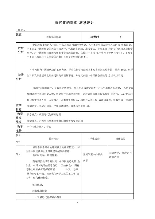 近代化的探索教学设计