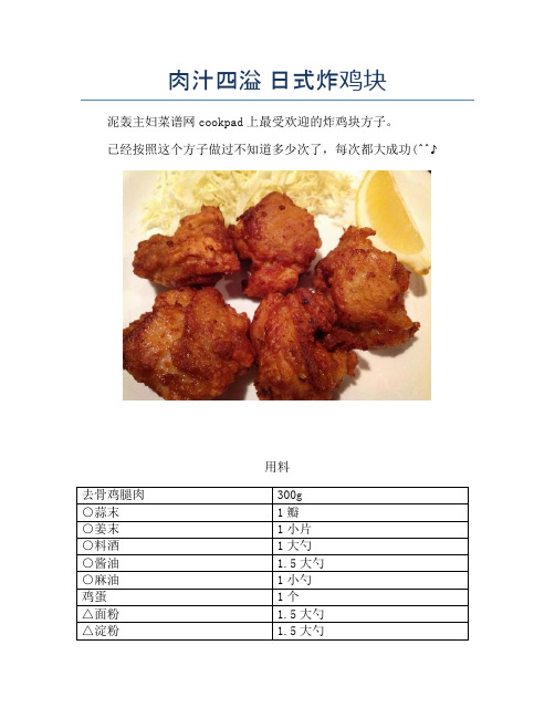 肉汁四溢 日式炸鸡块