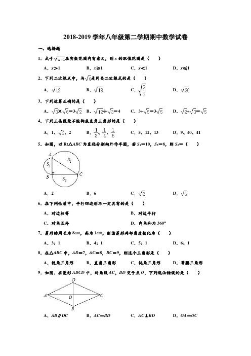 2018-2019学年人教新版湖北省宜昌市东部八年级第二学期期中数学试卷及答案