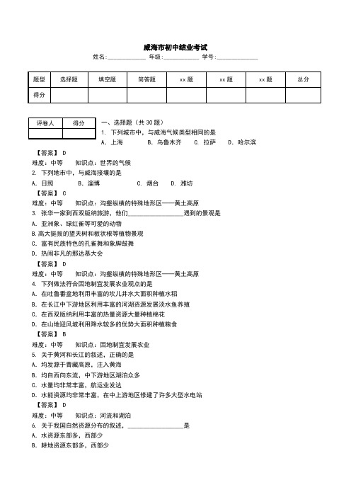 威海市初中结业考试.doc