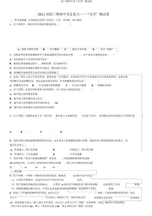 初三物理中考“光学”测试卷