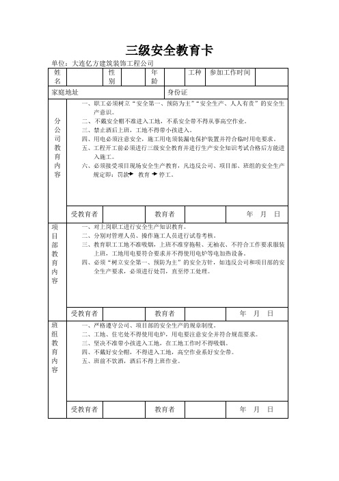 三级安全教育卡