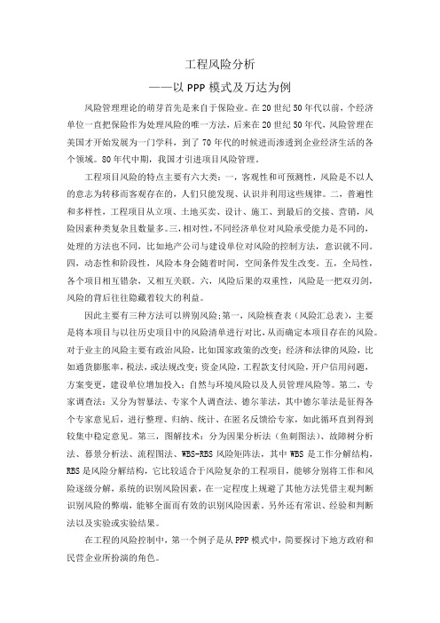 工程风险分析(1).docx