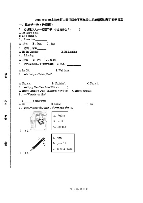 2018-2019年上海市虹口区红旗小学三年级上册英语模拟复习题无答案
