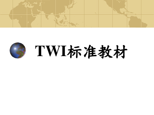 班组长管理问题分析和解决方法(TWI培训)