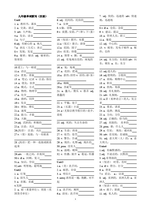 九年级英语全册单词表