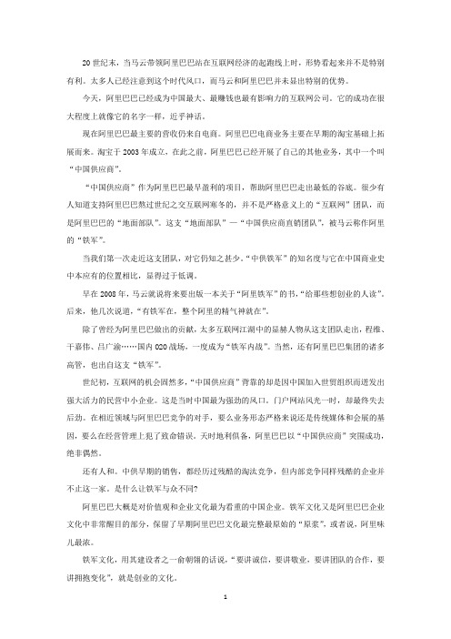 精选阿里铁军学习心得(1)