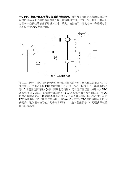 PTC应用原理