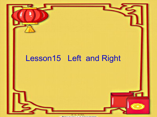三年级英语上册 lesson 15 left and right课件