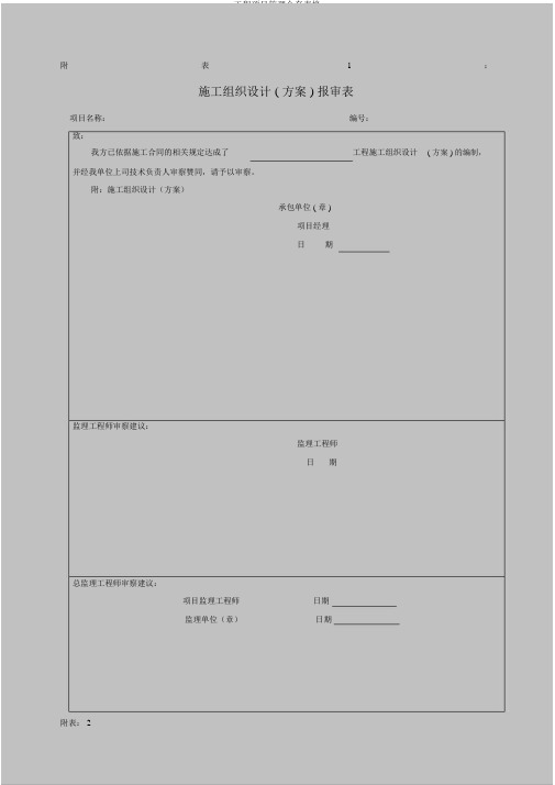 工程项目管理全套表格