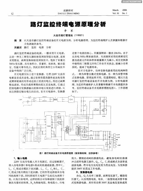 路灯监控终端电源原理分析