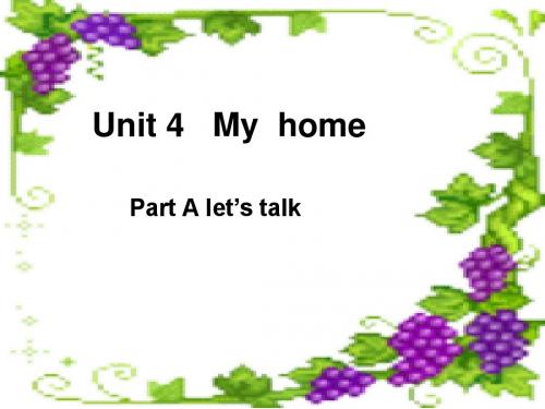 小学英语新人教版(PEP)四年级上册Unit4 My HomePartA let's talk课件