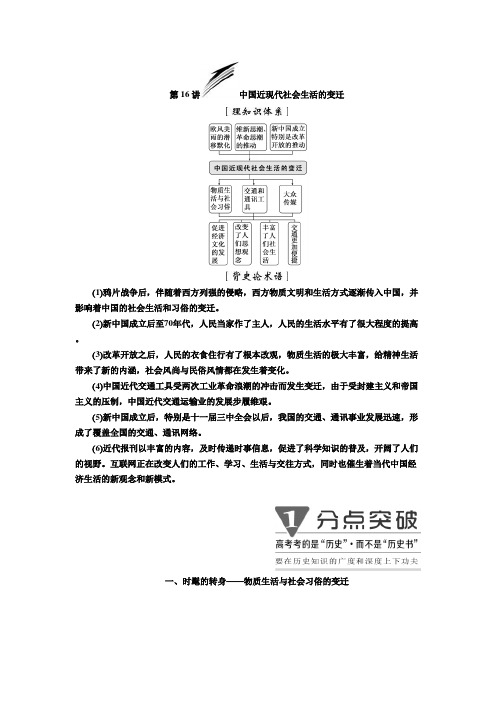 [备考资料]2020届一轮复习人教版    中国近现代社会生活的变迁  教案.doc