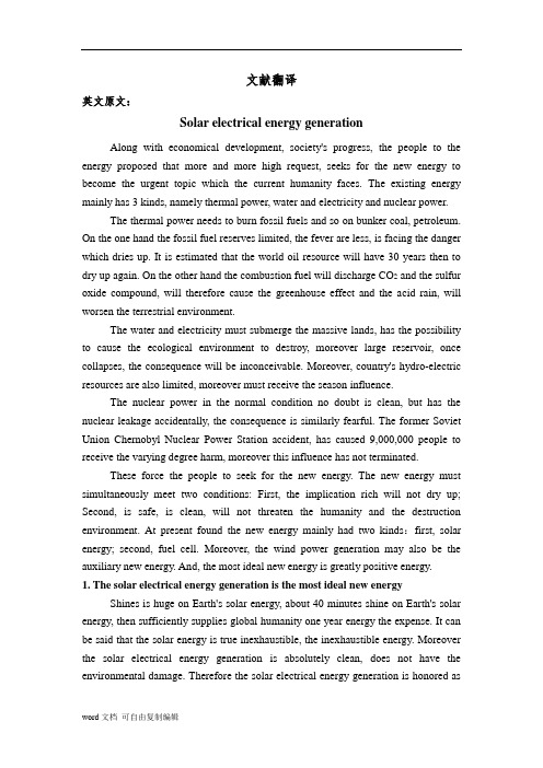 太阳能发电-中英文翻译Solarelectricalenergygeneration文献翻译