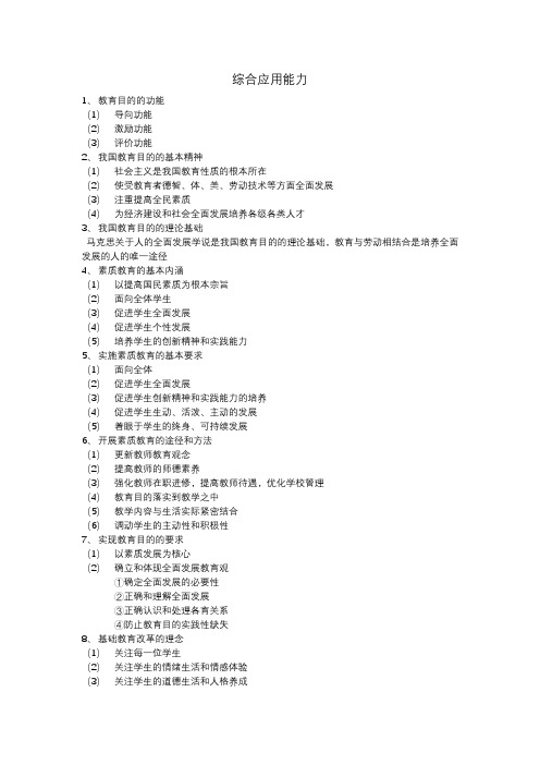 综合应用能力D类知识点总结