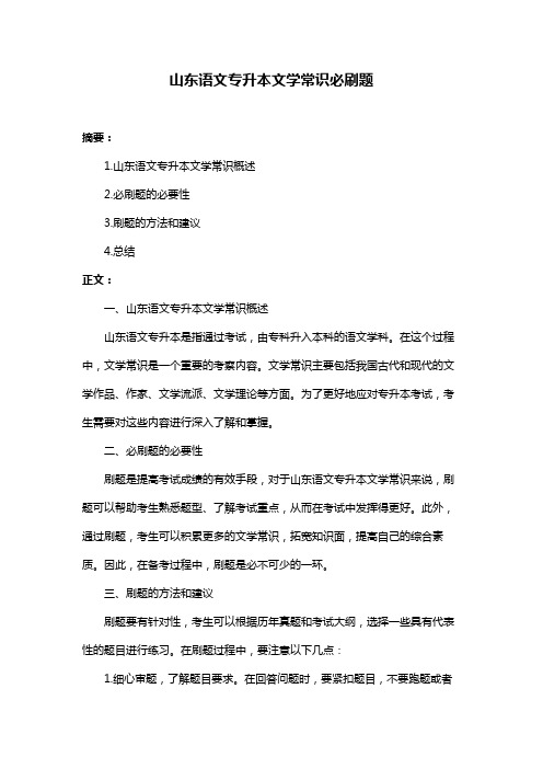 山东语文专升本文学常识必刷题