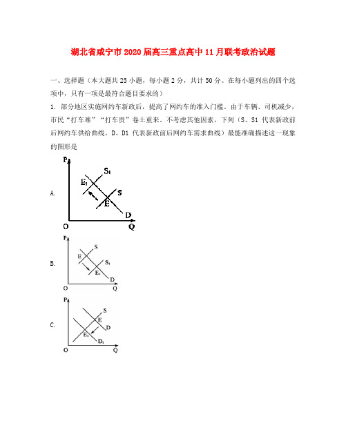 湖北省咸宁市重点高中2020届高三政治11月联考试卷(含解析)