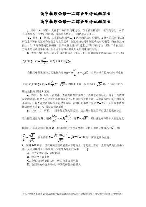 高中物理必修一二综合测评试题答案