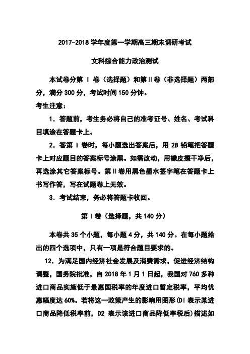 2018届河北省保定市高三上学期期末调研考试政治试题及答案  精品推荐